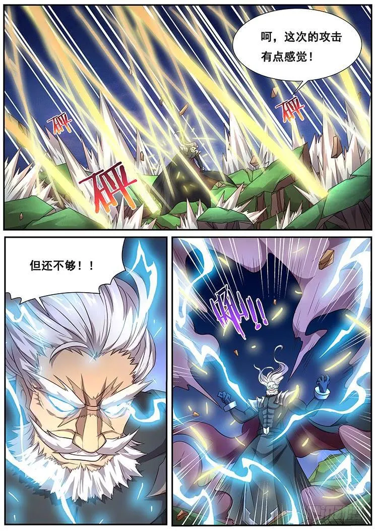 280 异界生命登场 第5页