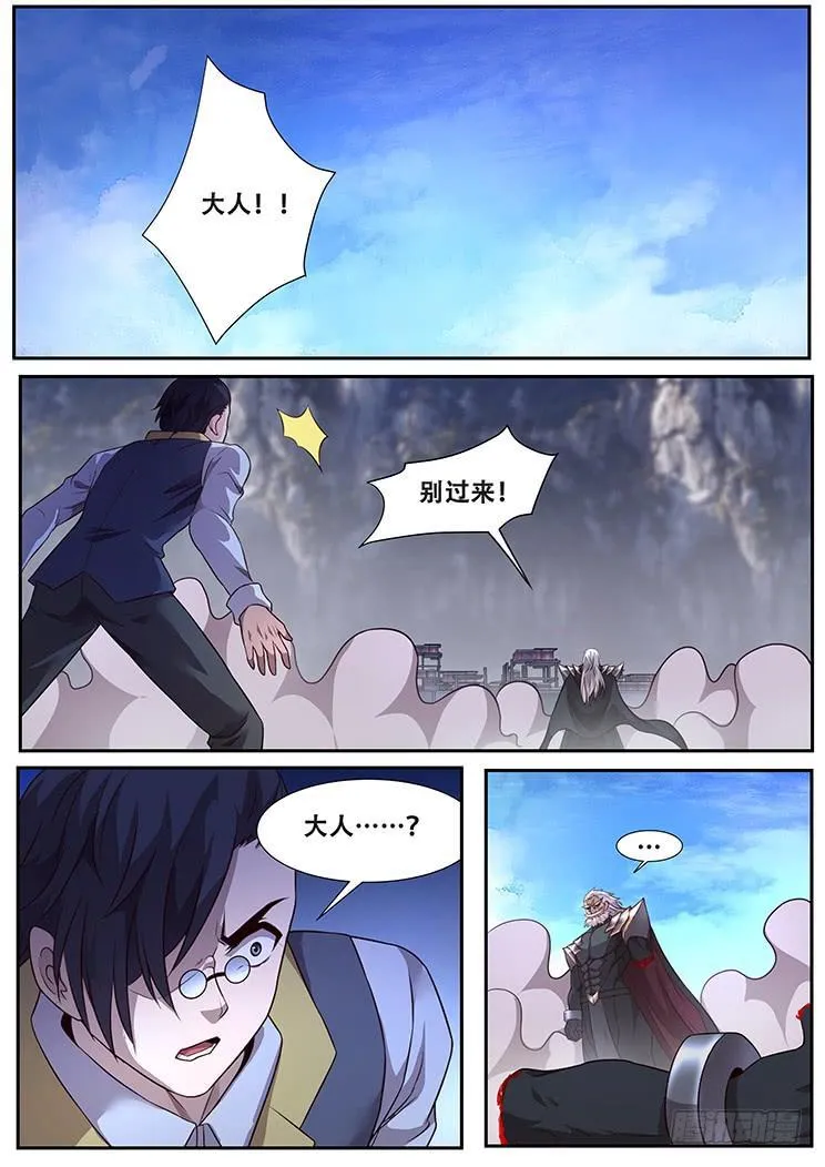 282话 有惊无险 第5页