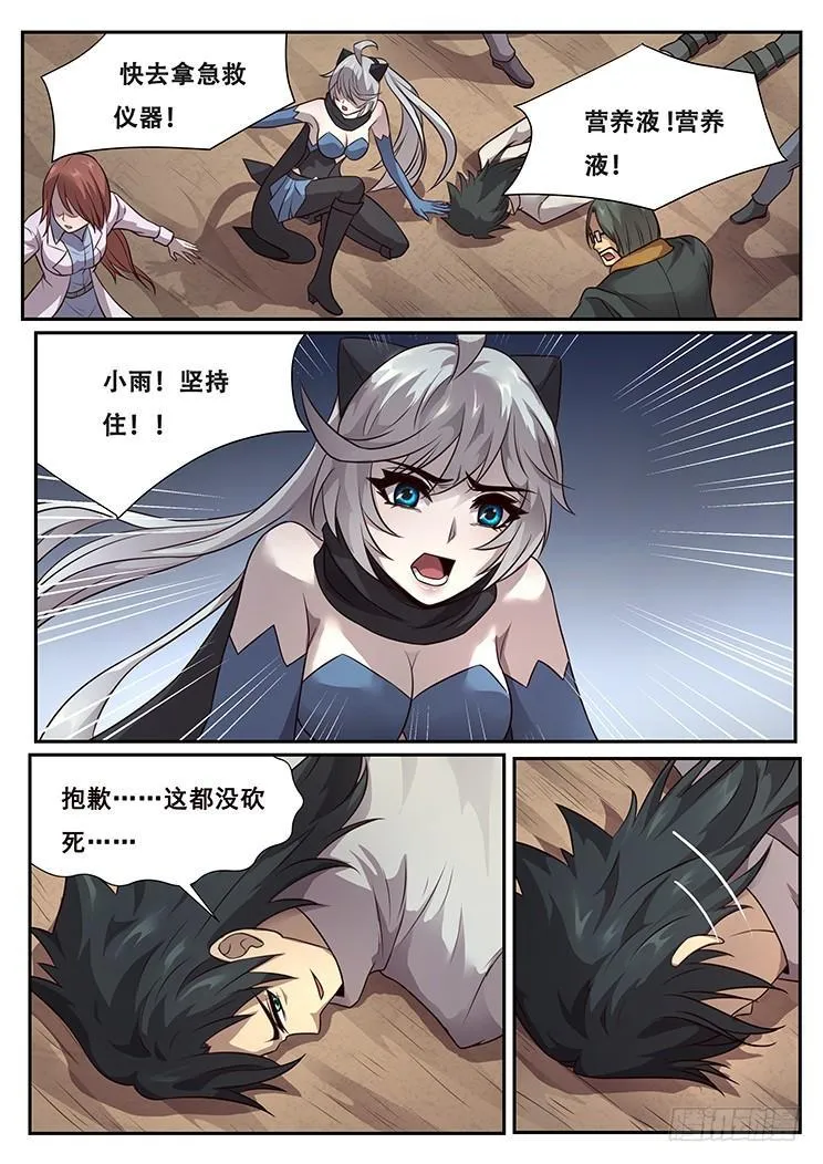 282话 有惊无险 第11页