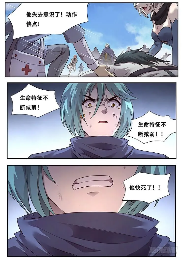 282话 有惊无险 第12页