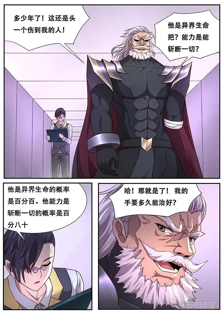 283话 内部矛盾 第2页
