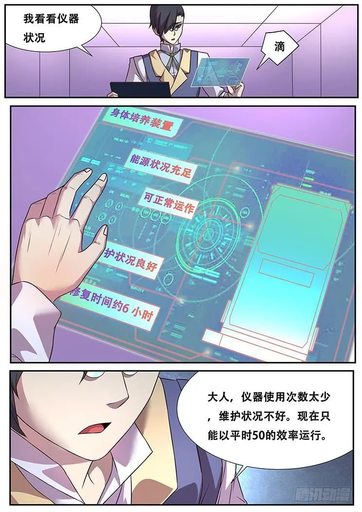 283话 内部矛盾 第3页
