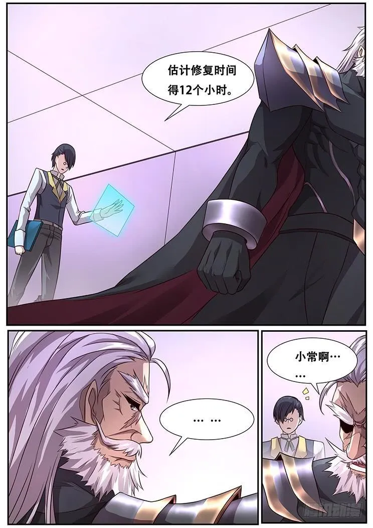 283话 内部矛盾 第4页