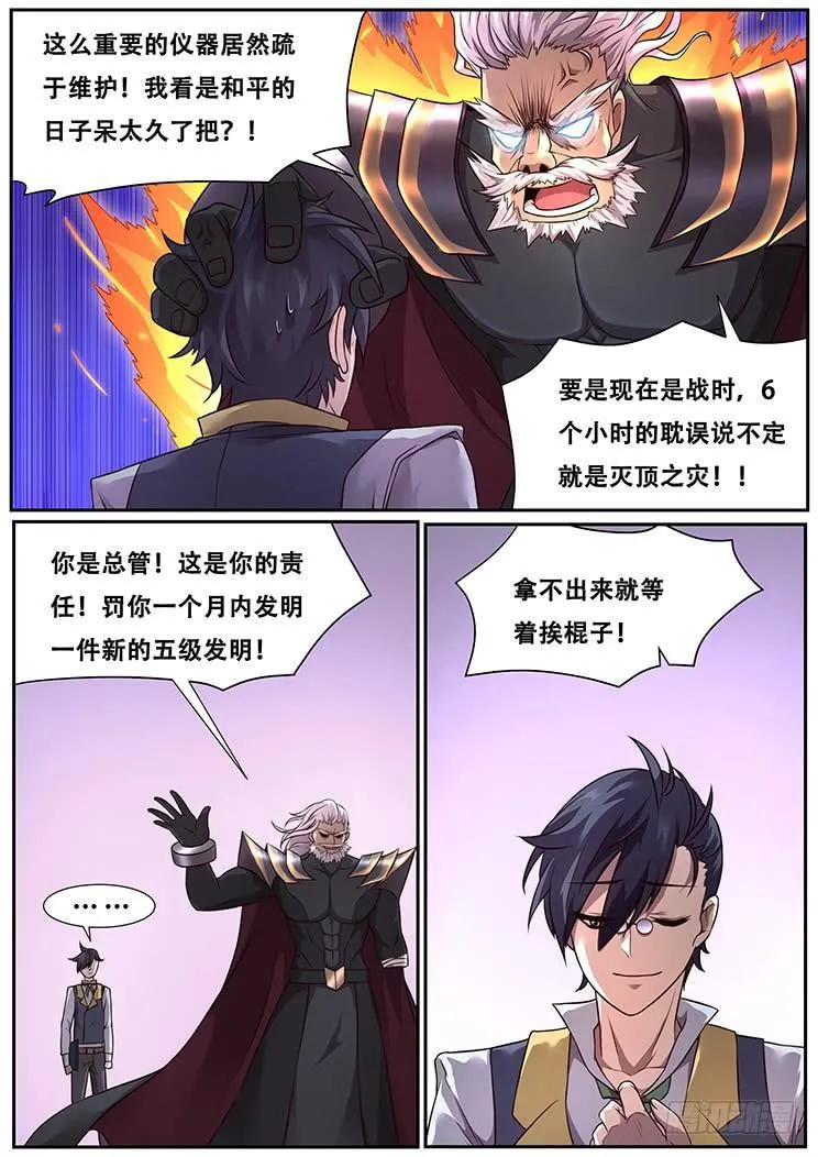 283话 内部矛盾 第6页