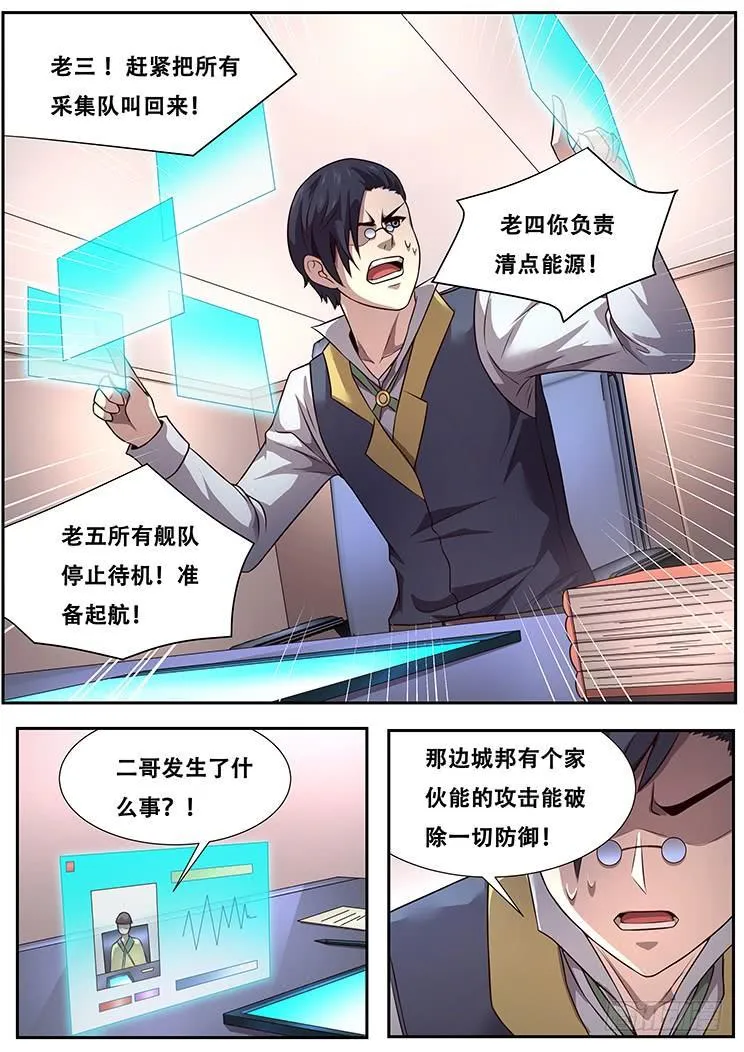 283话 内部矛盾 第9页