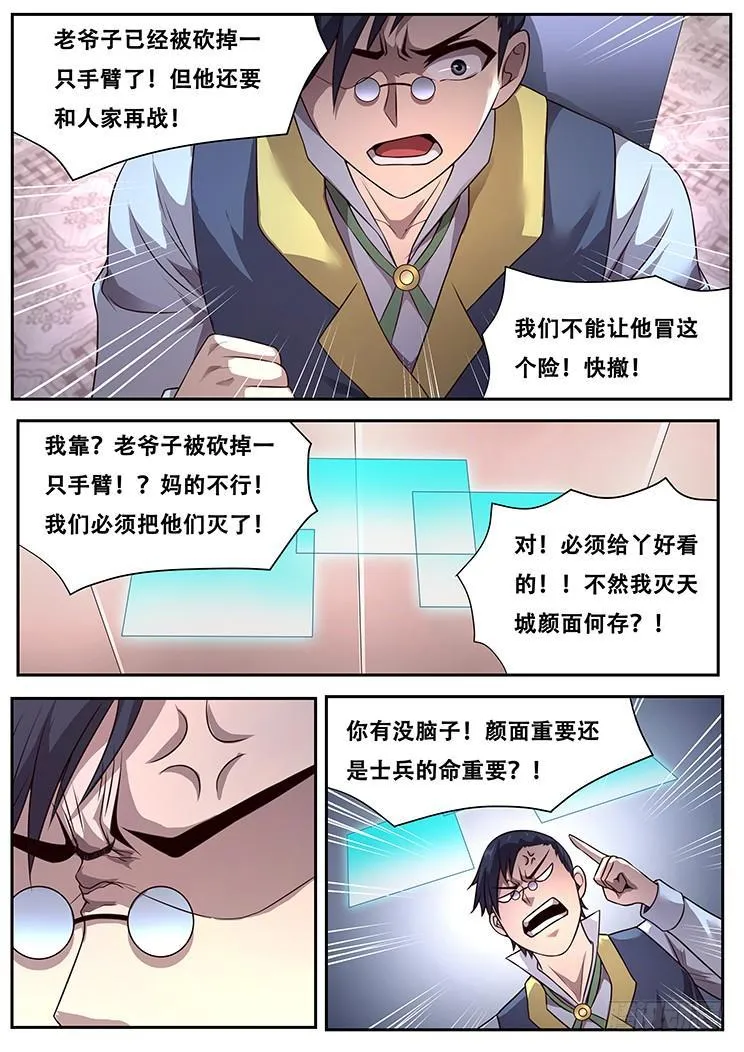 283话 内部矛盾 第10页