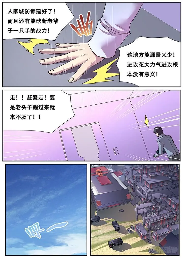 283话 内部矛盾 第11页