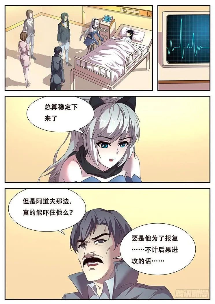283话 内部矛盾 第12页