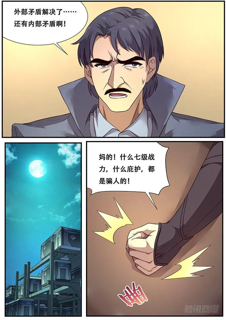 283话 内部矛盾 第15页