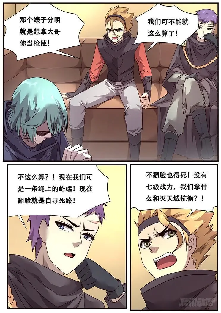 283话 内部矛盾 第16页