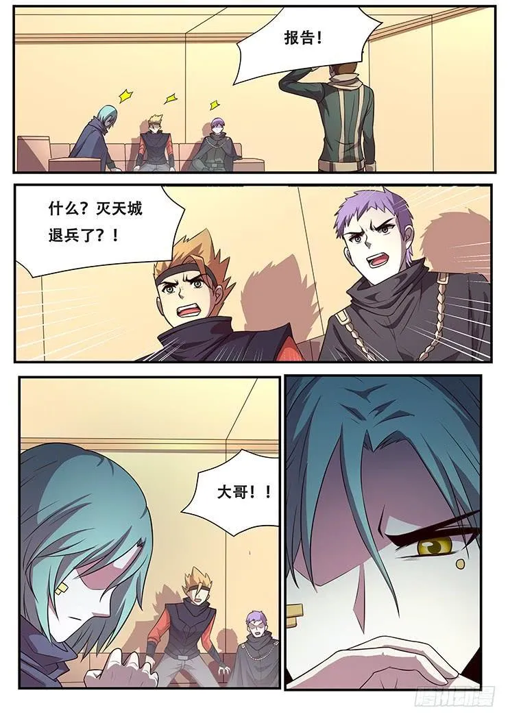 283话 内部矛盾 第17页