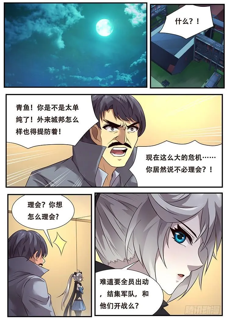 283话 内部矛盾 第18页