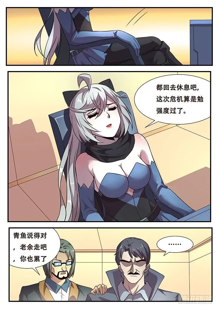 283话 内部矛盾 第19页
