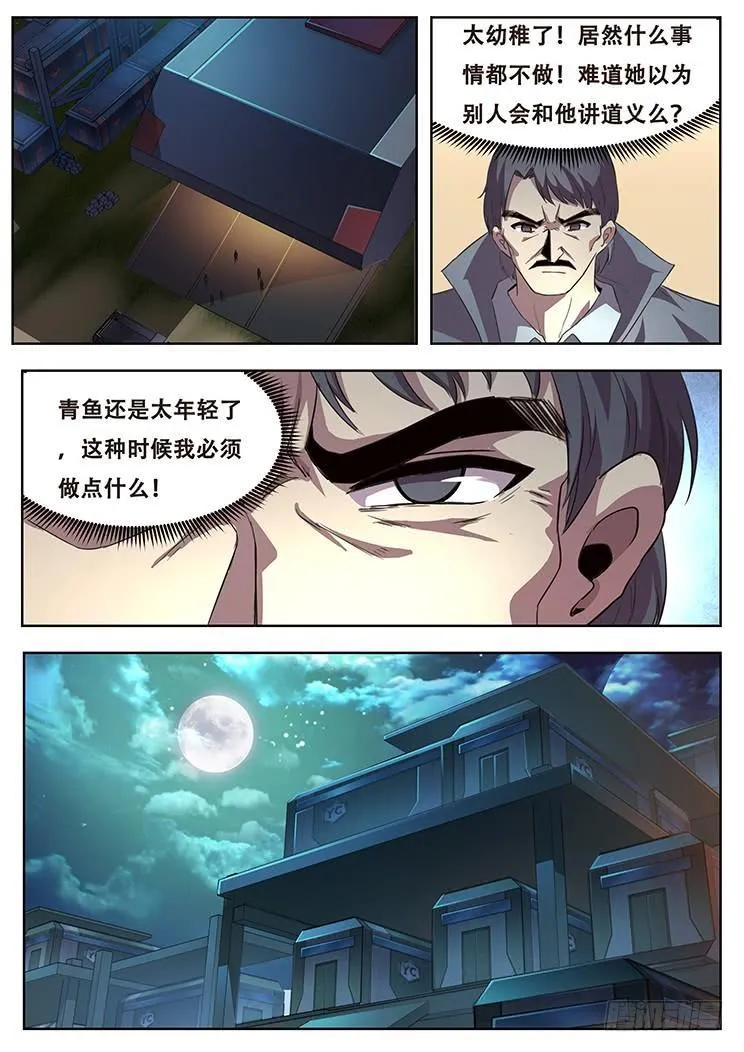 283话 内部矛盾 第20页