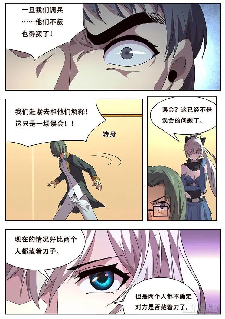 285话 民以食为天 第3页