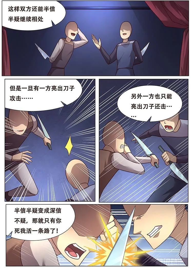285话 民以食为天 第4页