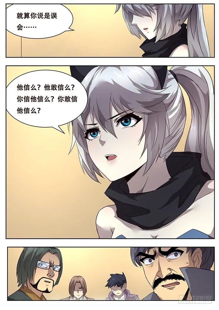 285话 民以食为天 第5页