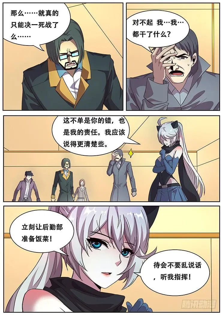 285话 民以食为天 第6页