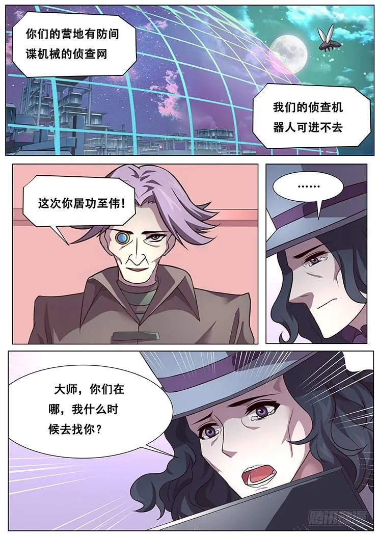 285话 民以食为天 第13页