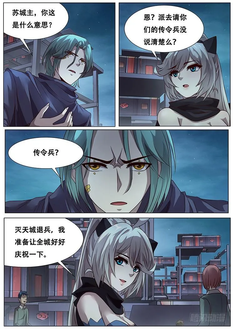 285话 民以食为天 第15页