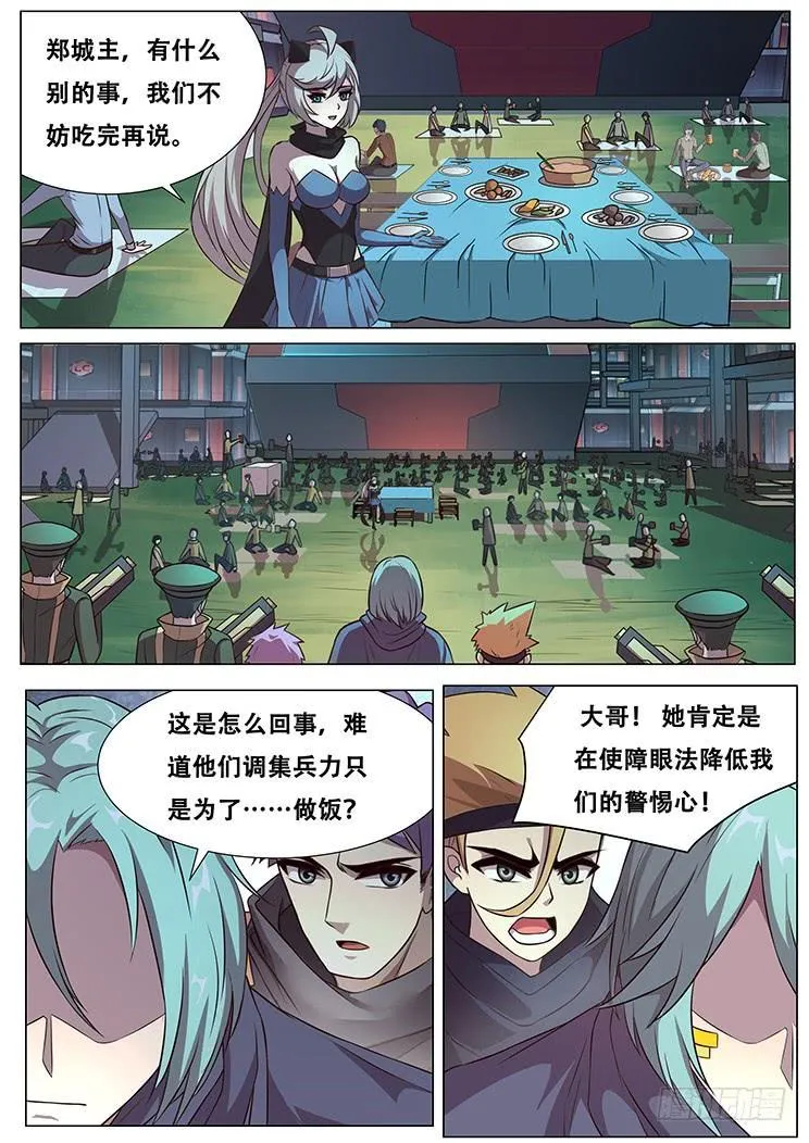 285话 民以食为天 第16页