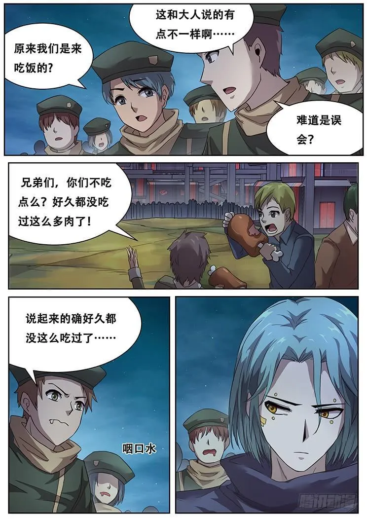 285话 民以食为天 第18页