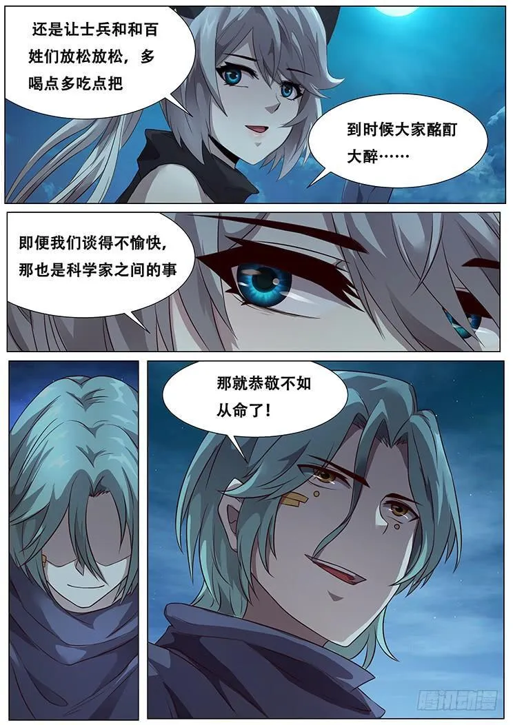 285话 民以食为天 第19页