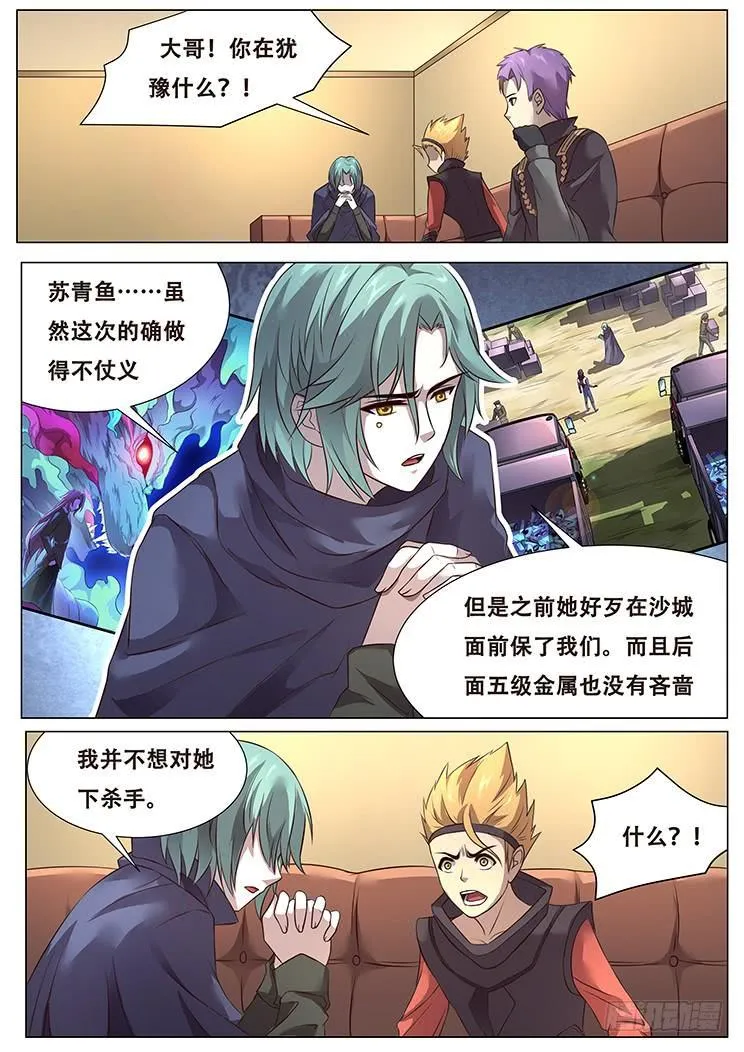 284话 不妙 第1页