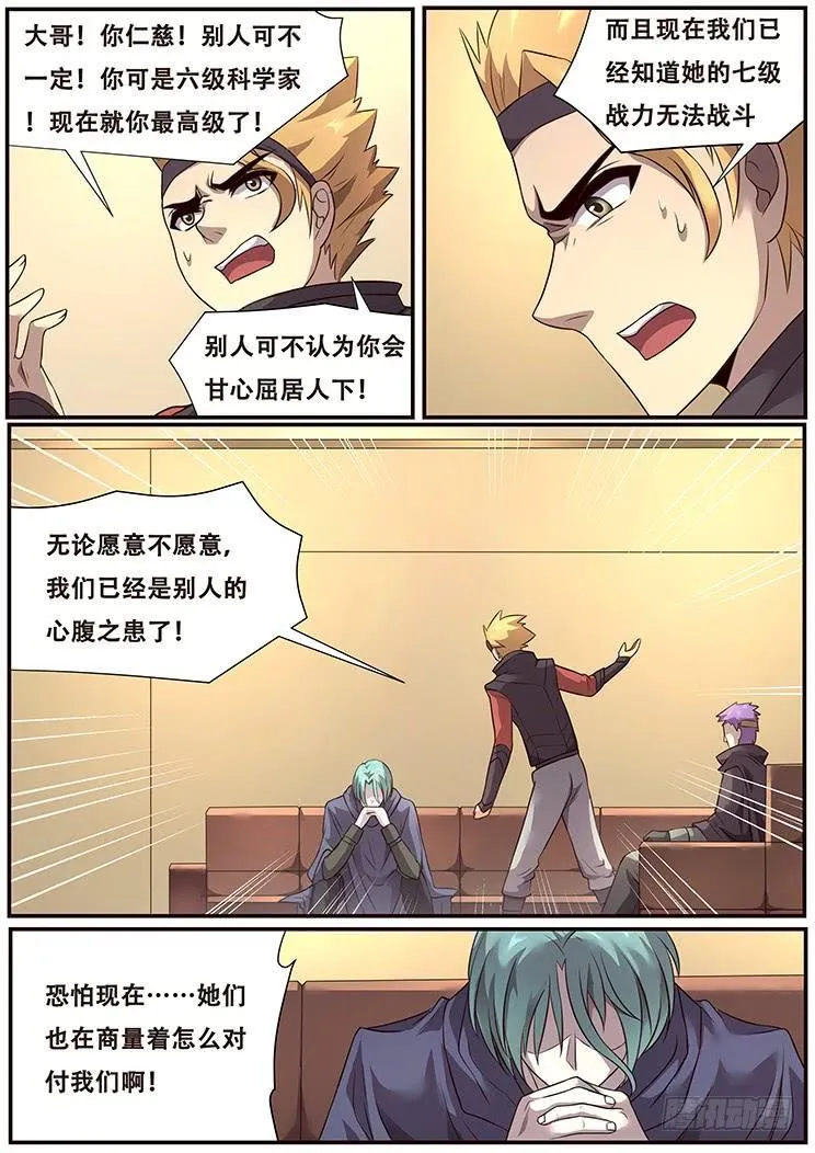 284话 不妙 第2页