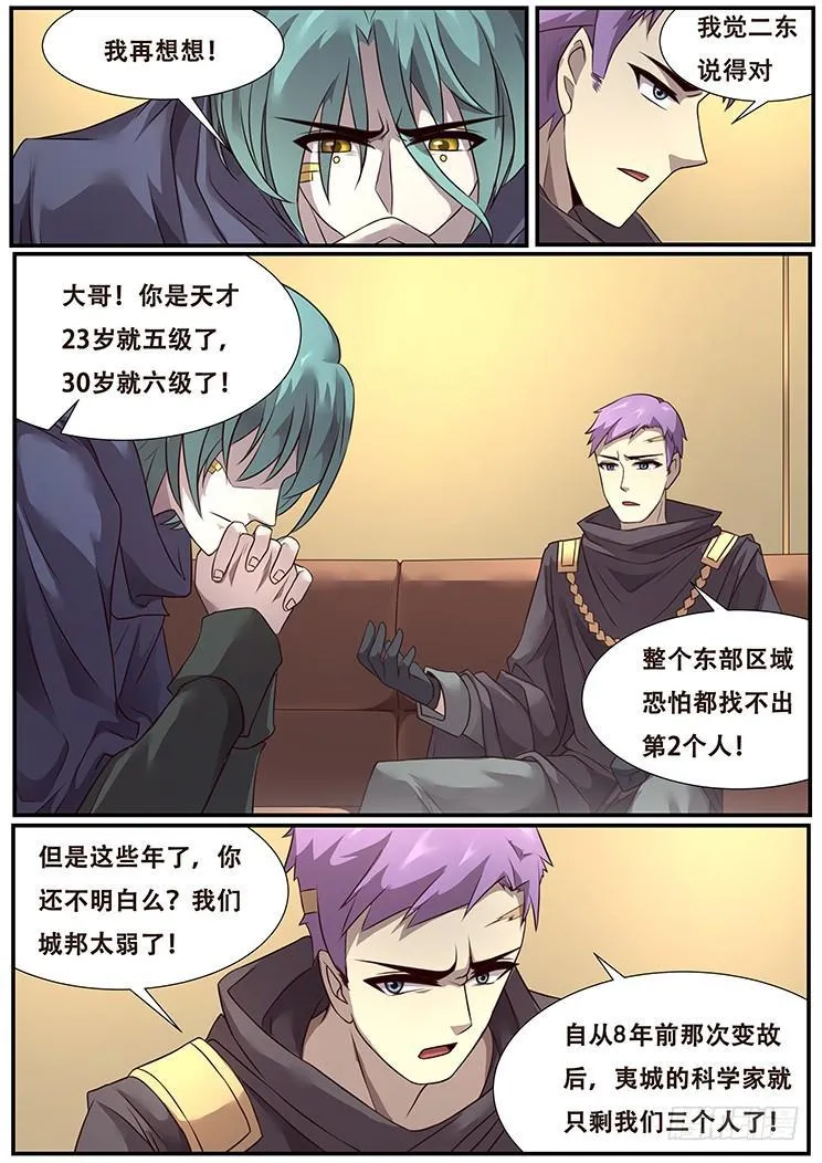 284话 不妙 第3页