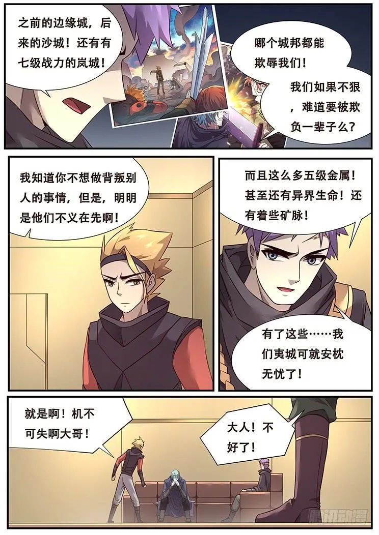 284话 不妙 第4页