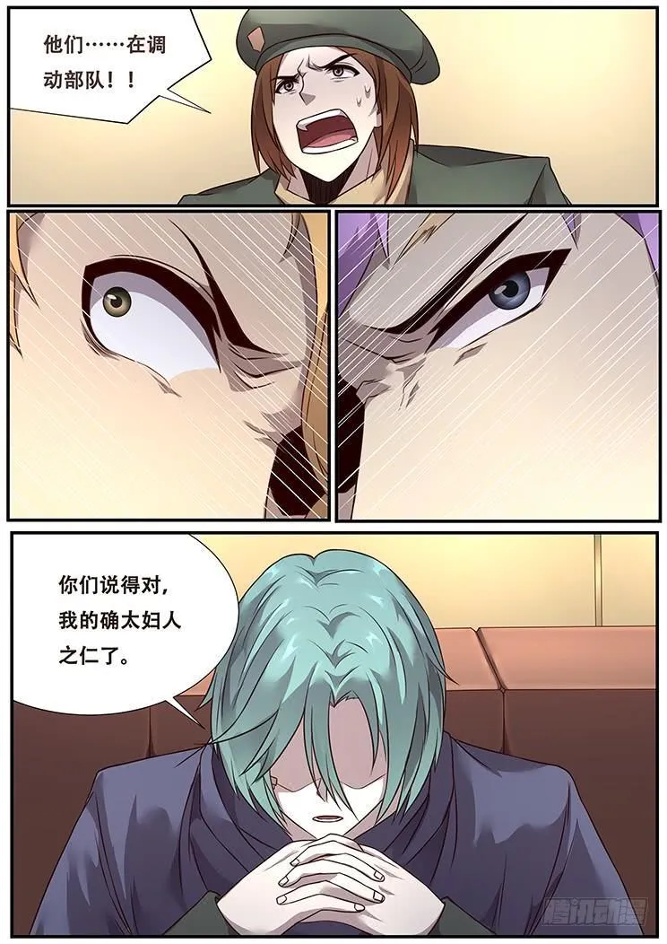284话 不妙 第5页