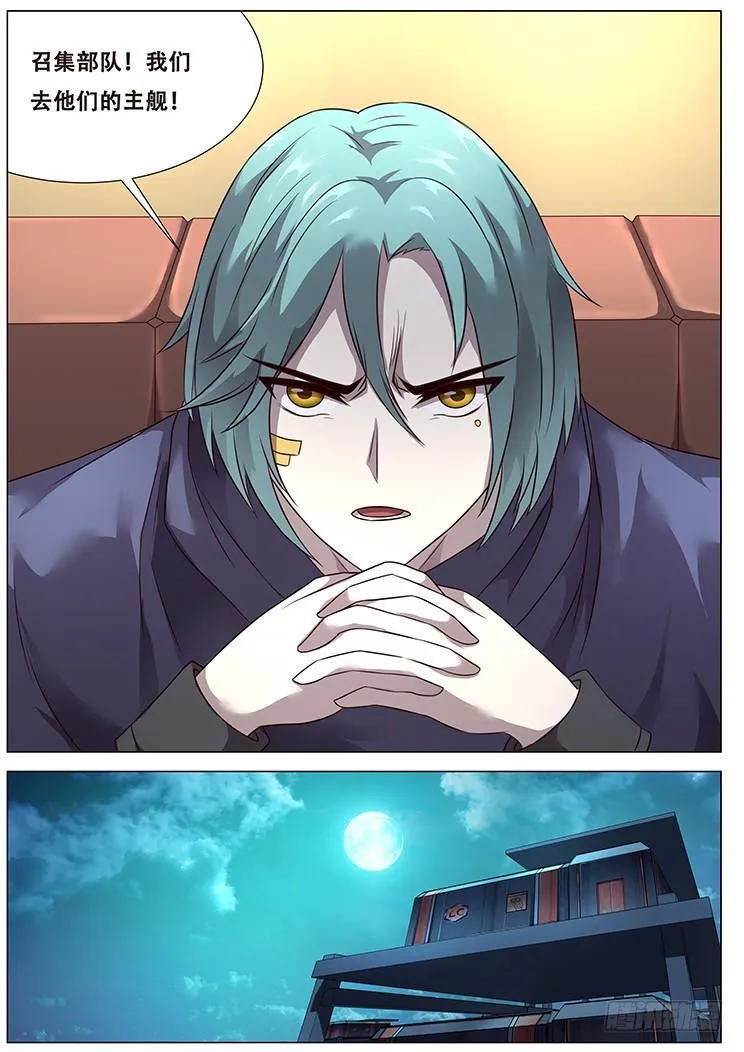 284话 不妙 第6页
