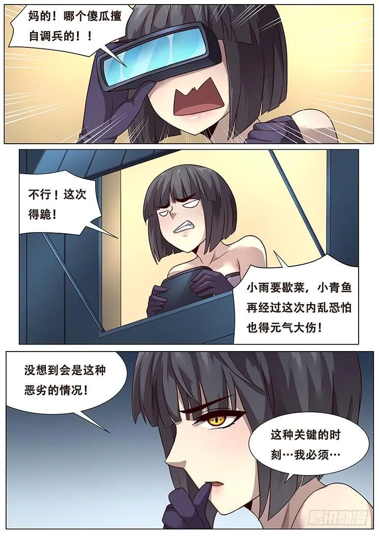 284话 不妙 第7页