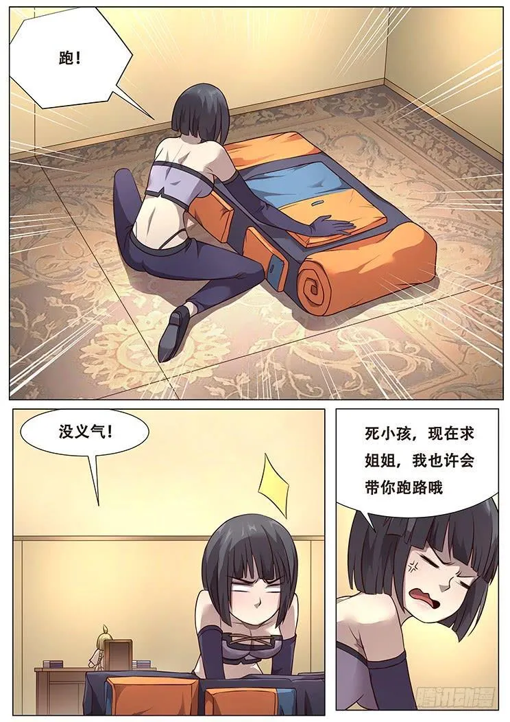 284话 不妙 第8页