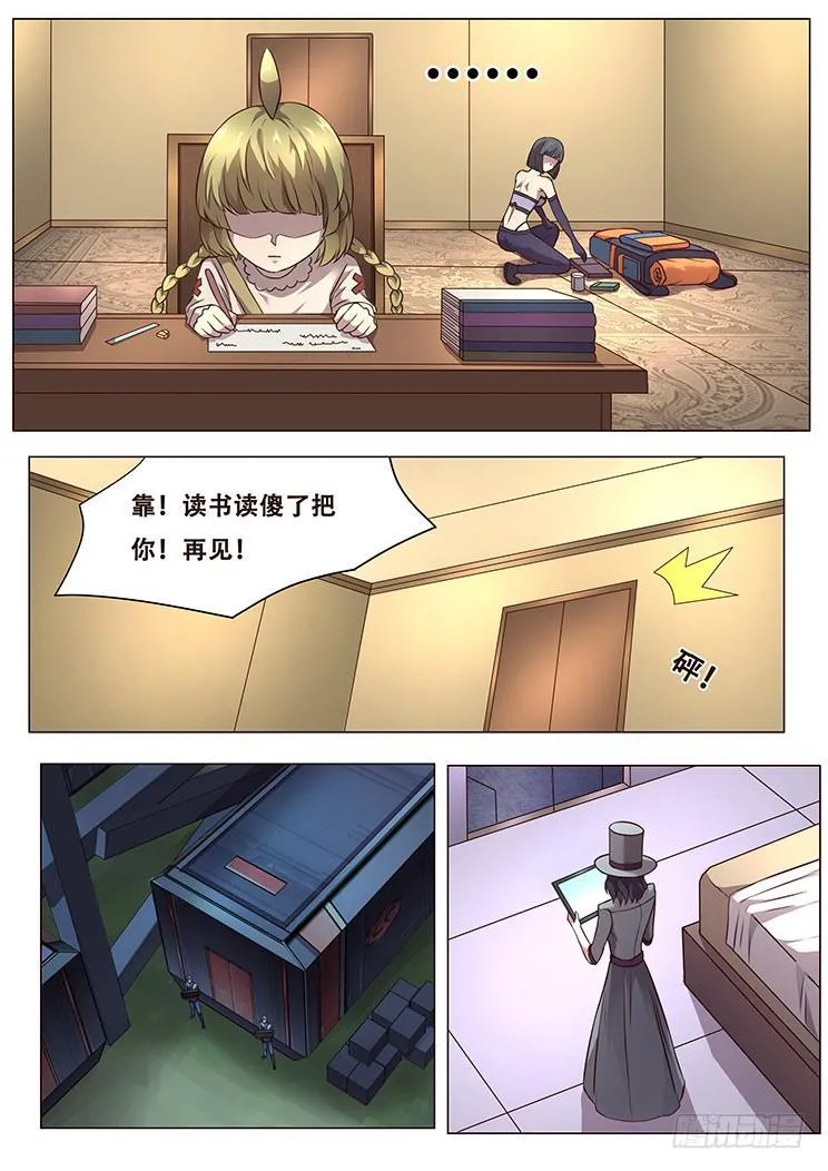284话 不妙 第9页