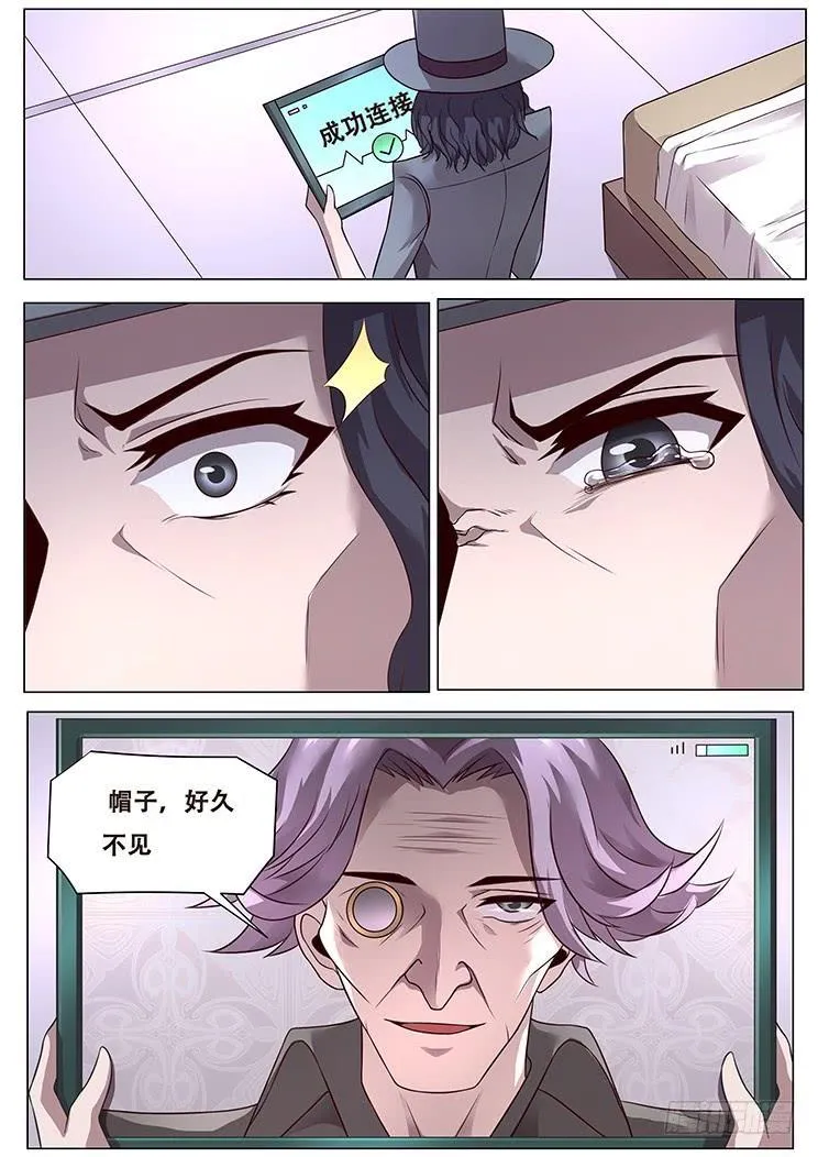 284话 不妙 第10页