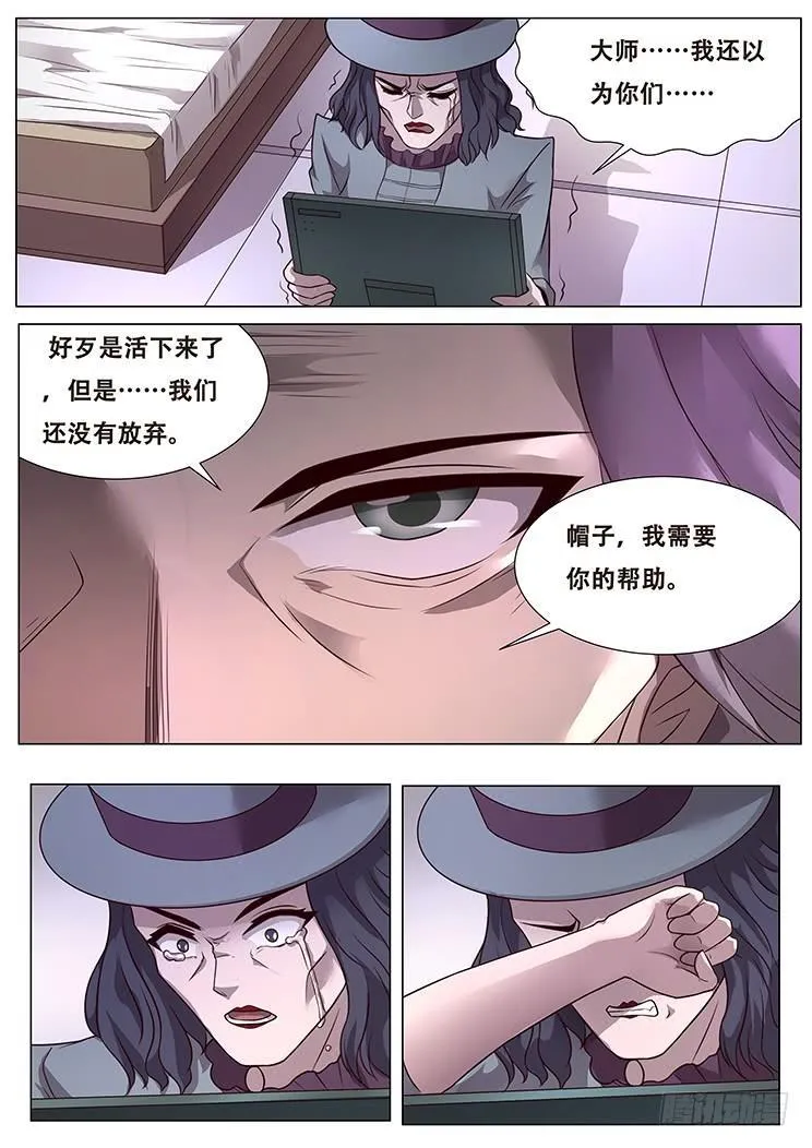 284话 不妙 第11页