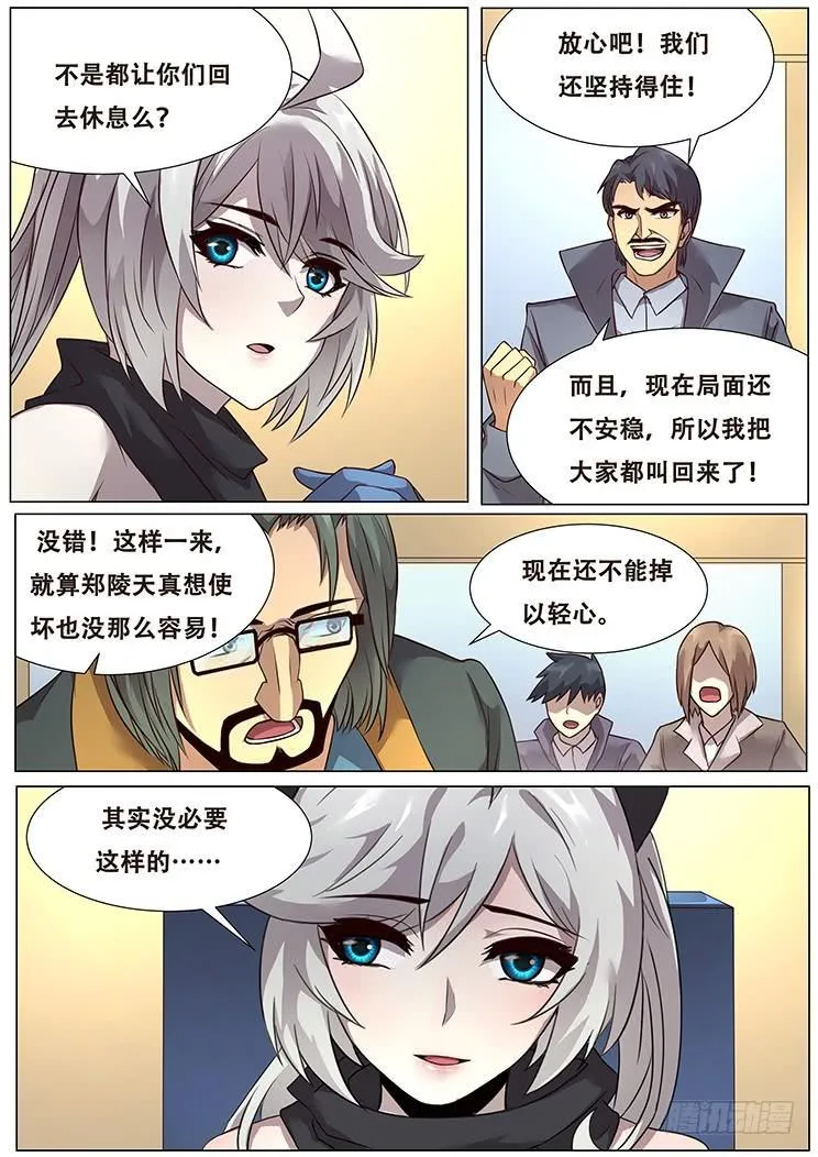 284话 不妙 第14页