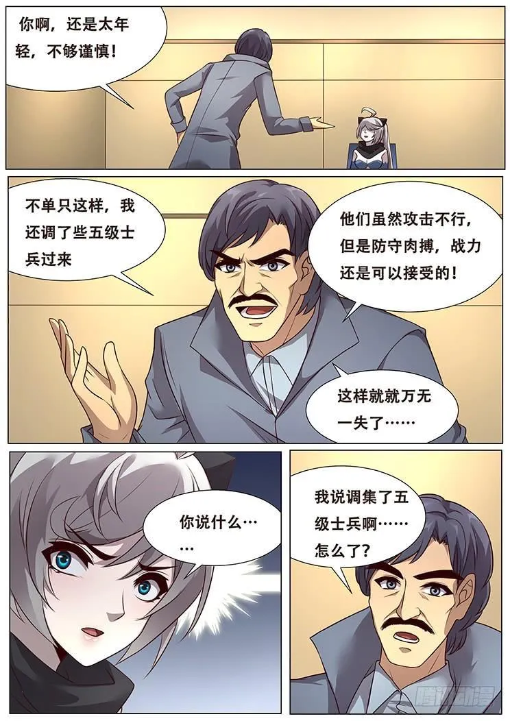 284话 不妙 第15页