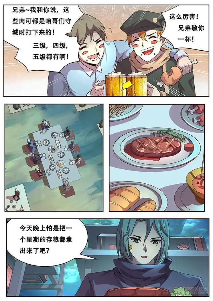 286话 晚餐 第1页