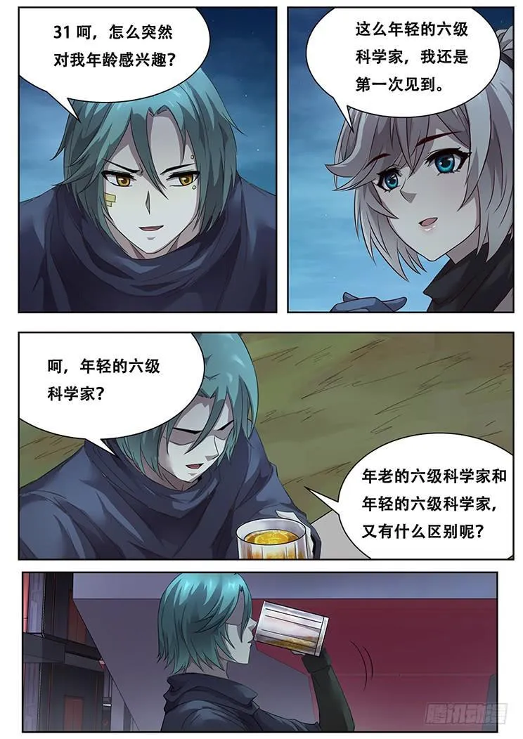 286话 晚餐 第3页