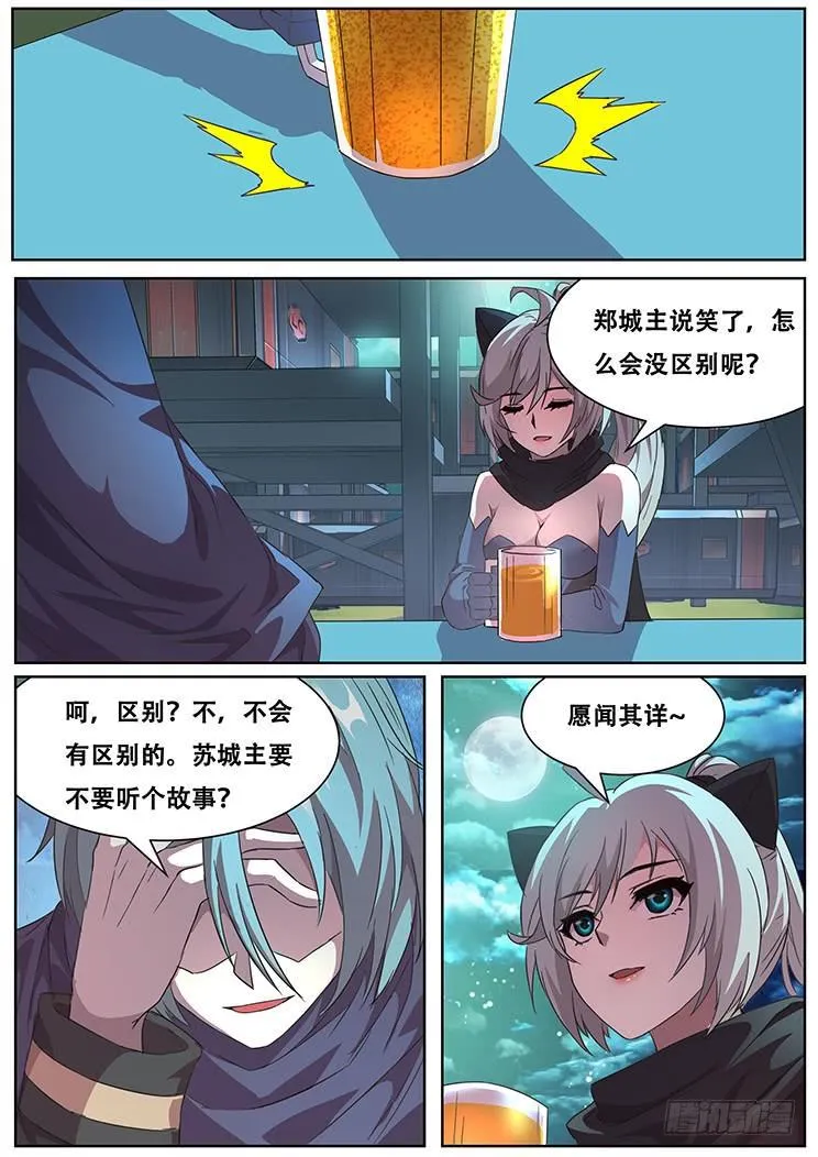 286话 晚餐 第4页
