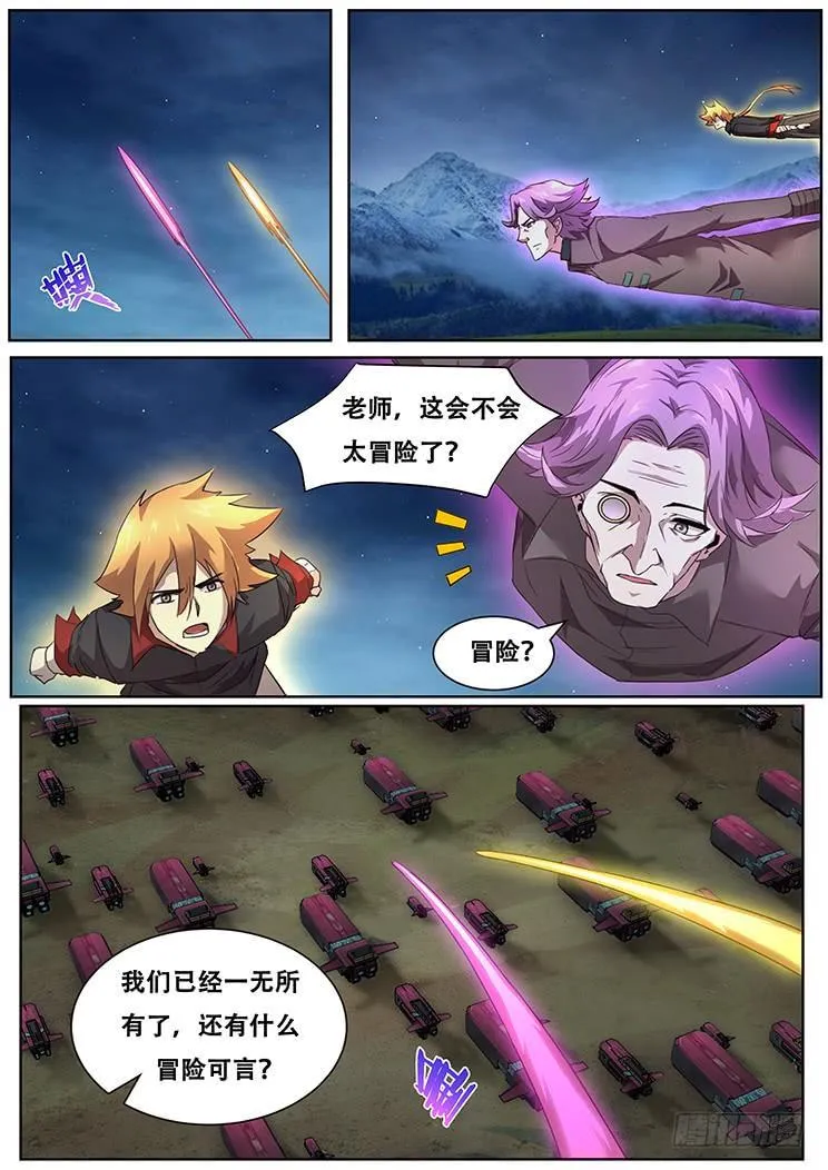 286话 晚餐 第5页
