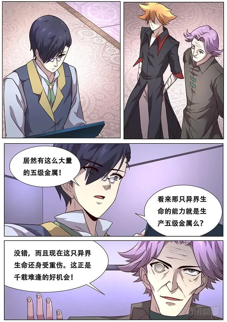 286话 晚餐 第7页