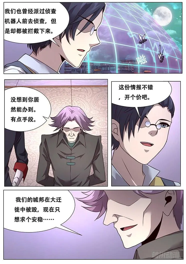 286话 晚餐 第8页