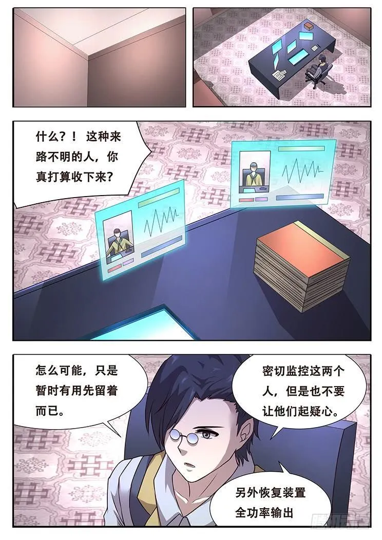 286话 晚餐 第10页