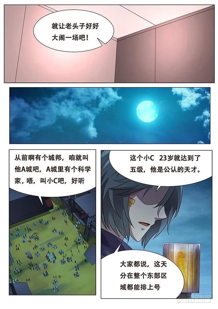 286话 晚餐 第11页