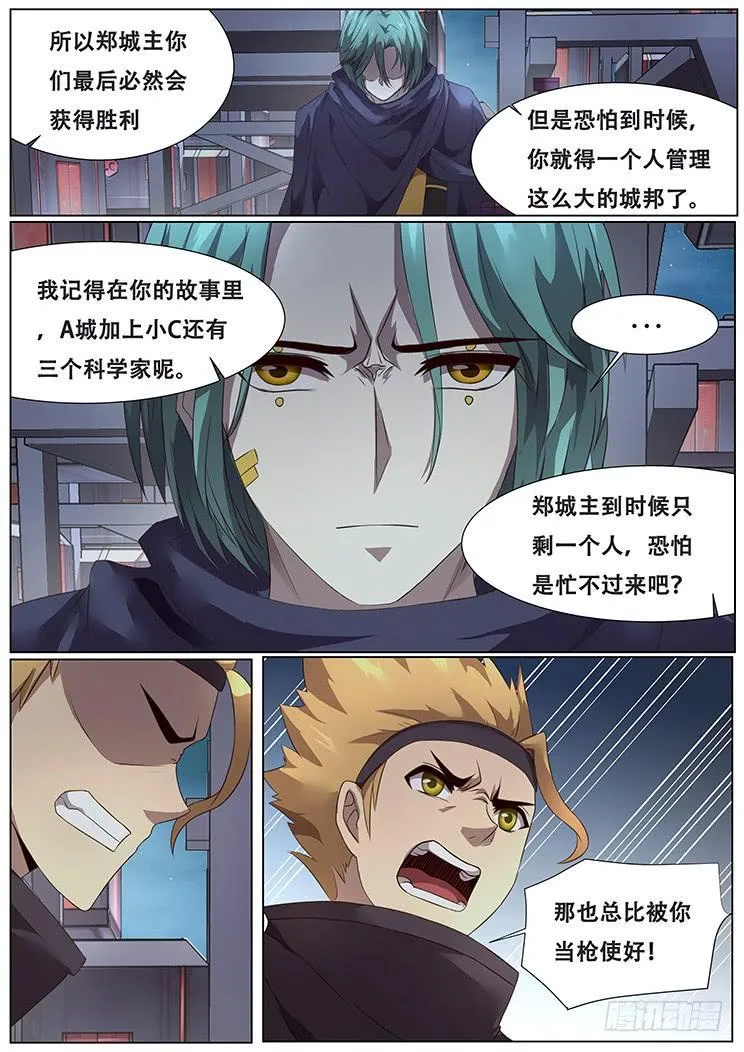 288话 被说服 第3页