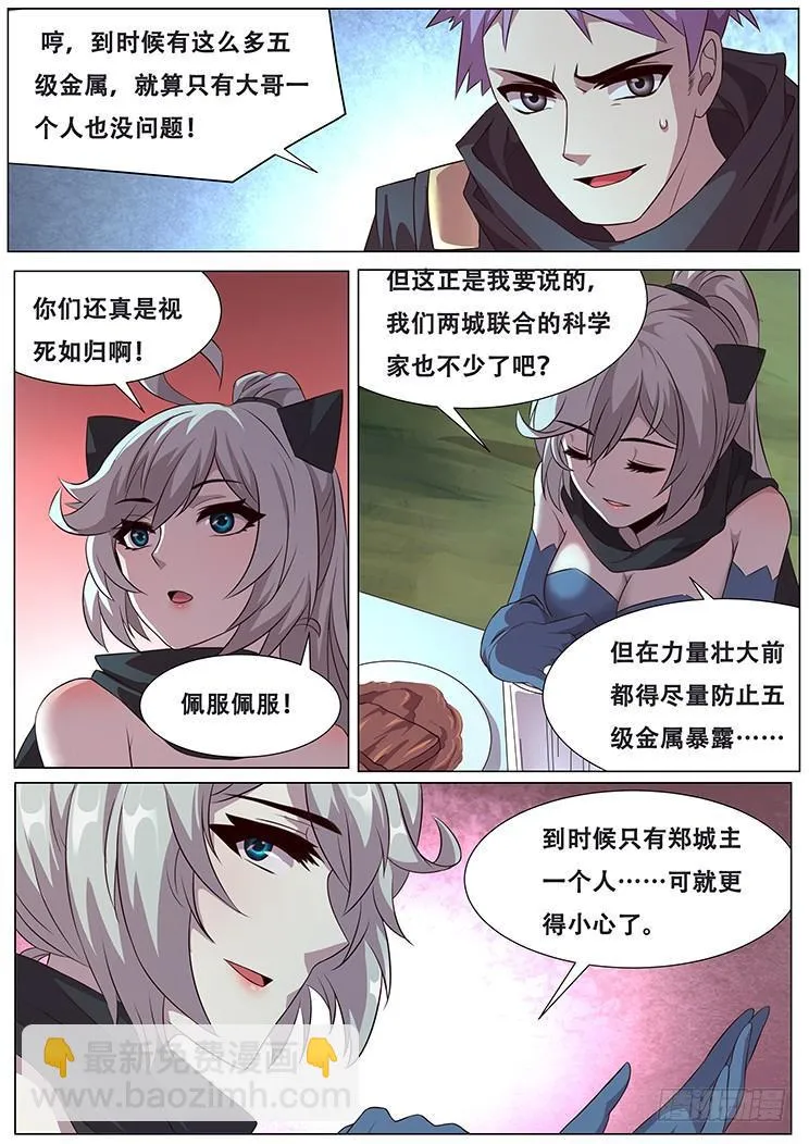 288话 被说服 第4页